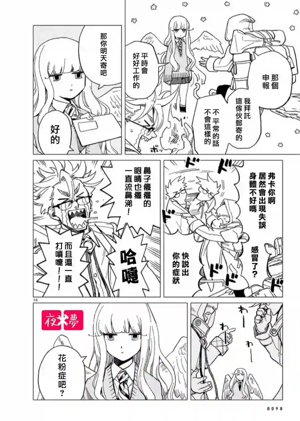 篠崎君的维修事情青骑士篇（2）