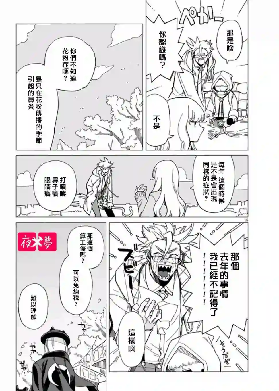 篠崎君的维修事情青骑士篇（2）
