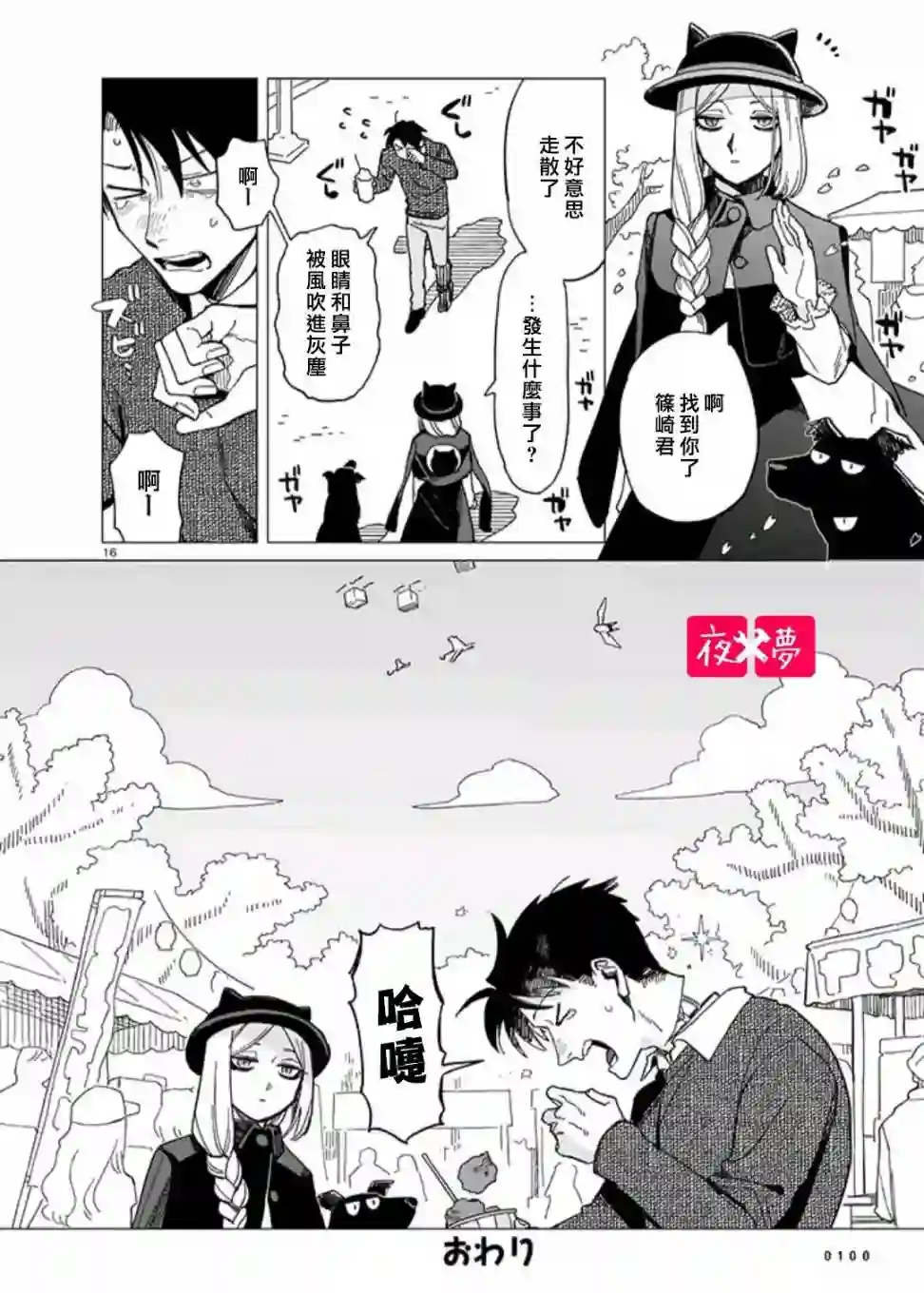 篠崎君的维修事情青骑士篇（2）