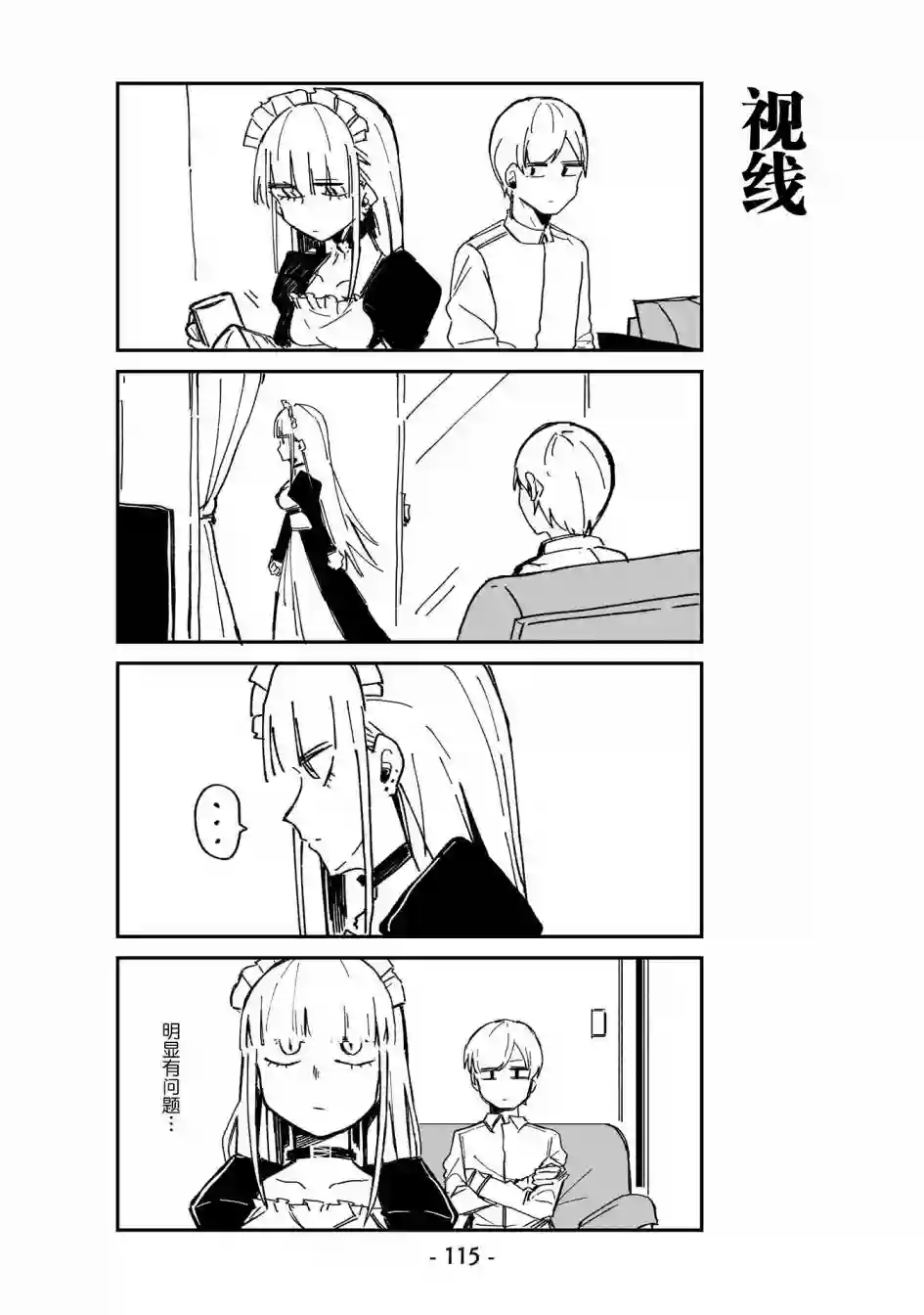 ○○的女仆小姐第07话