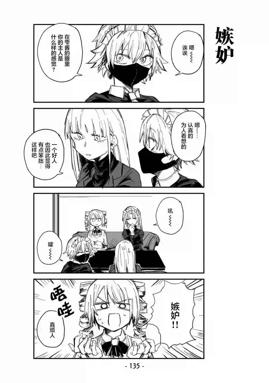 ○○的女仆小姐第08话