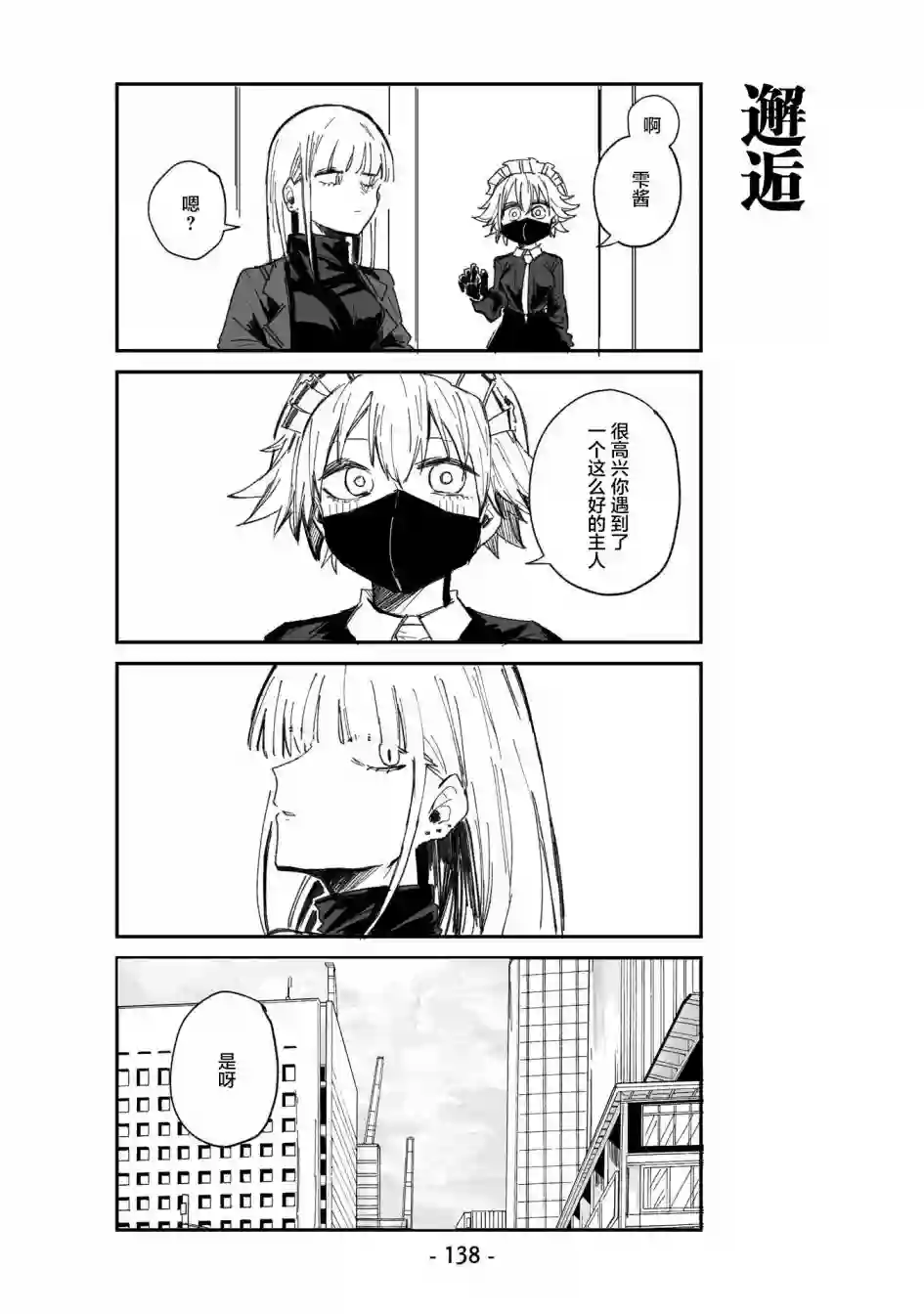 ○○的女仆小姐第08话