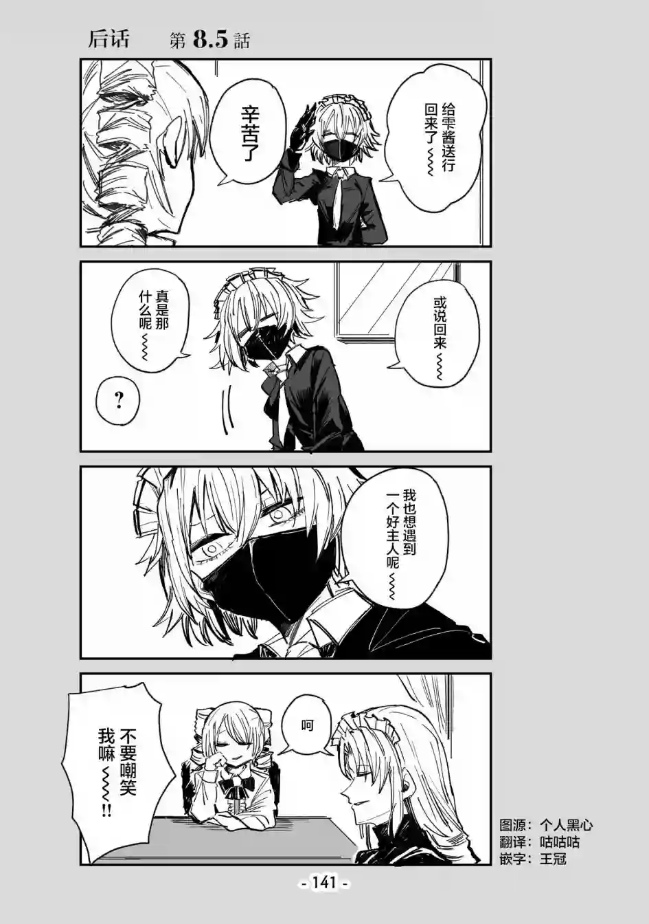 ○○的女仆小姐第8.5话