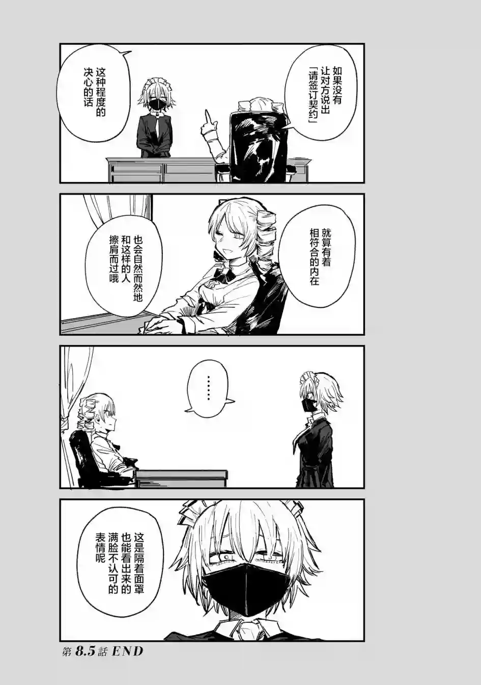 ○○的女仆小姐第8.5话