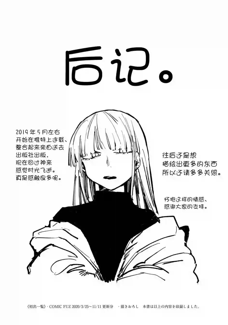 ○○的女仆小姐第8.5话