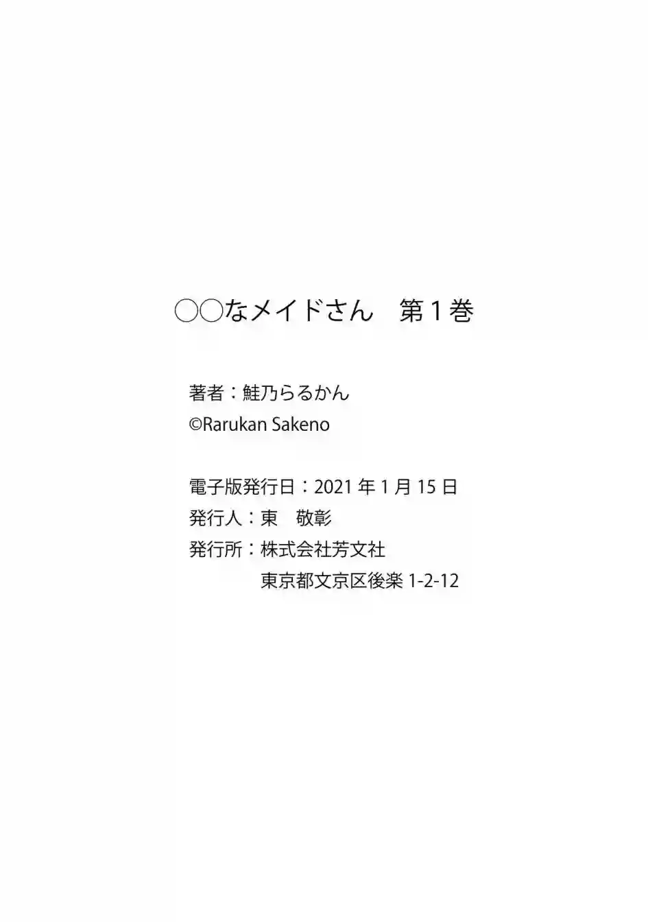 ○○的女仆小姐第8.5话