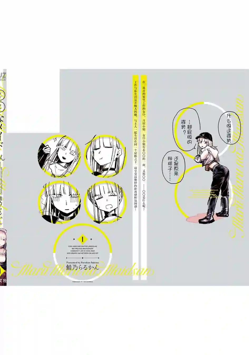 ○○的女仆小姐第8.5话