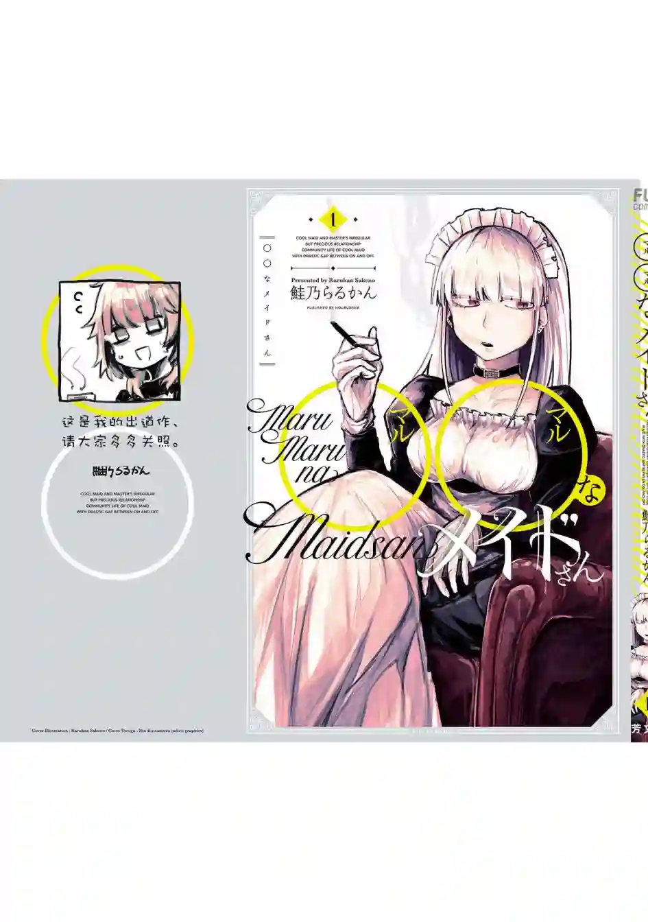 ○○的女仆小姐第8.5话