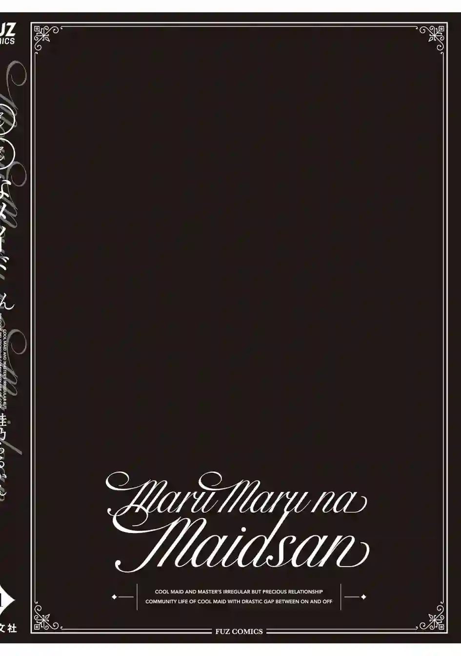 ○○的女仆小姐第8.5话