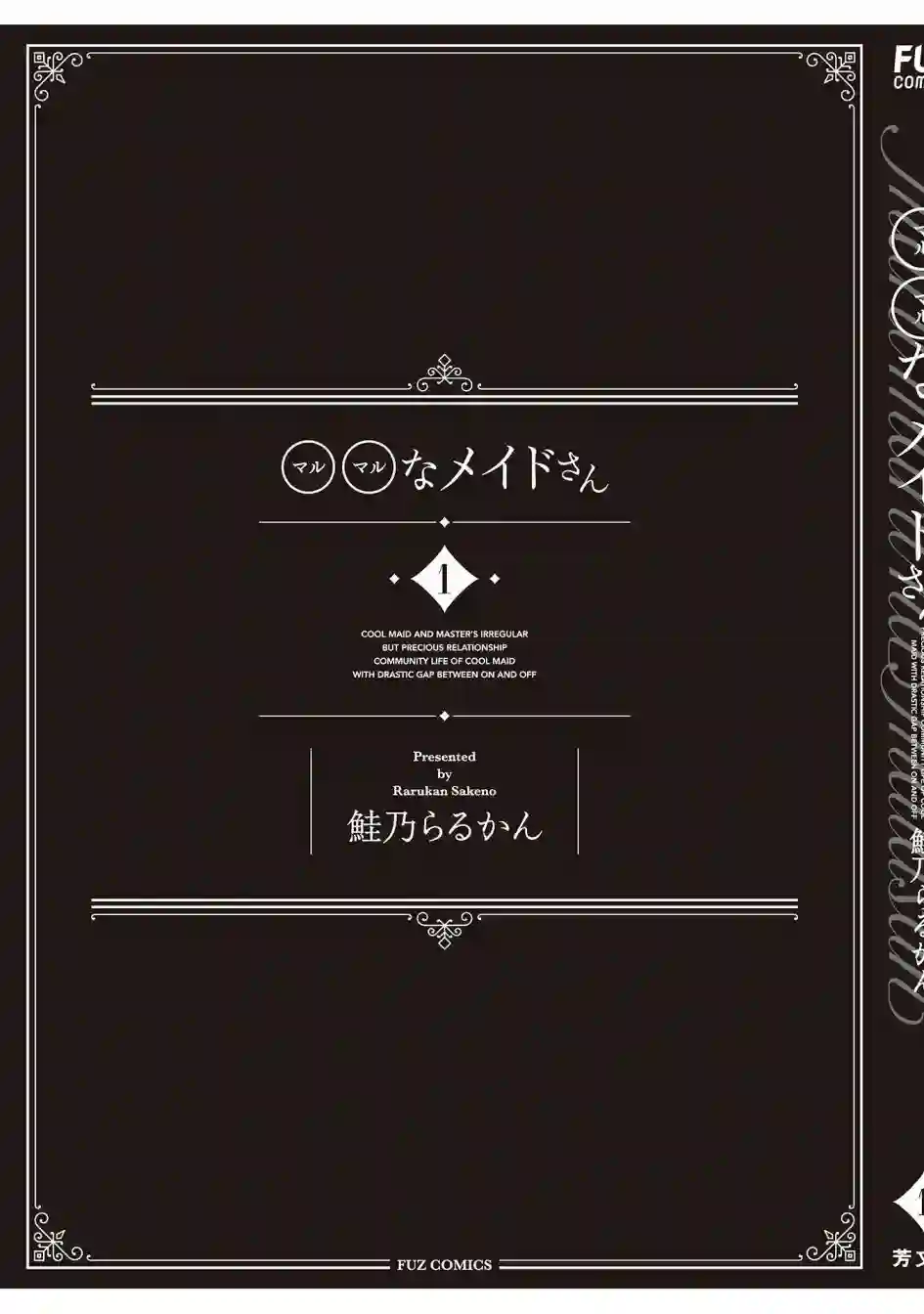 ○○的女仆小姐第8.5话