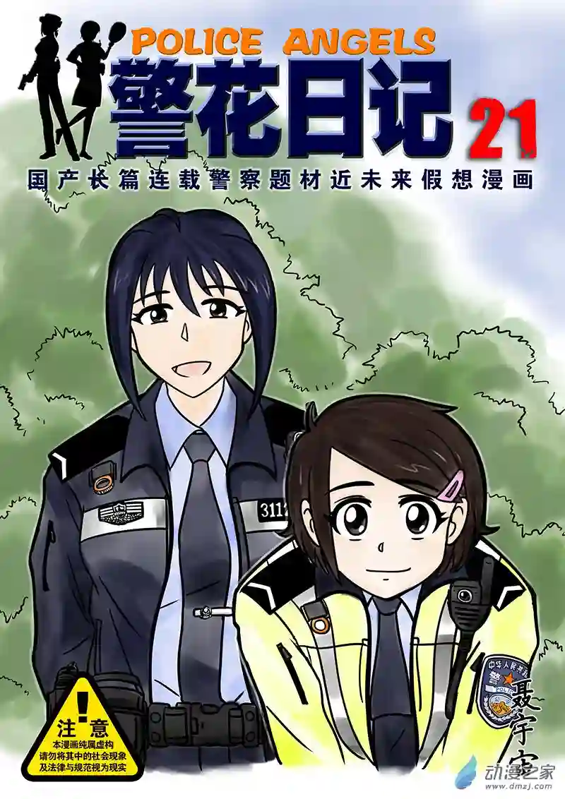 警花日记21