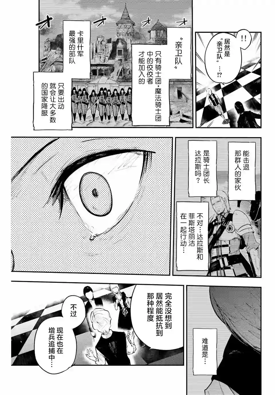 奴隶转生~这奴隶曾是最强王子第16话