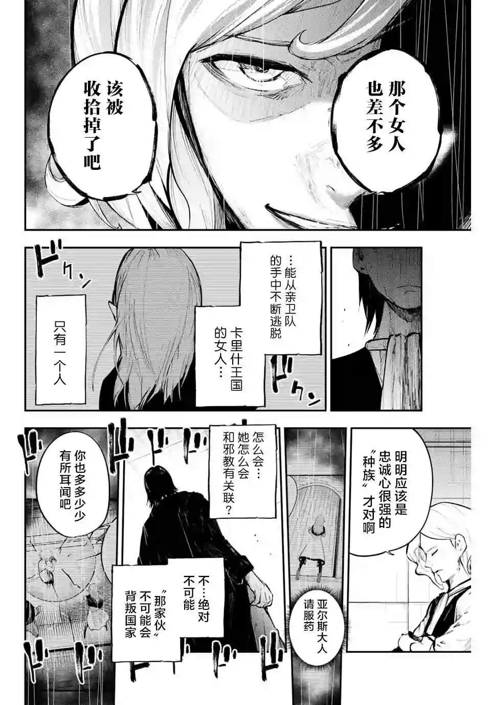 奴隶转生~这奴隶曾是最强王子第16话