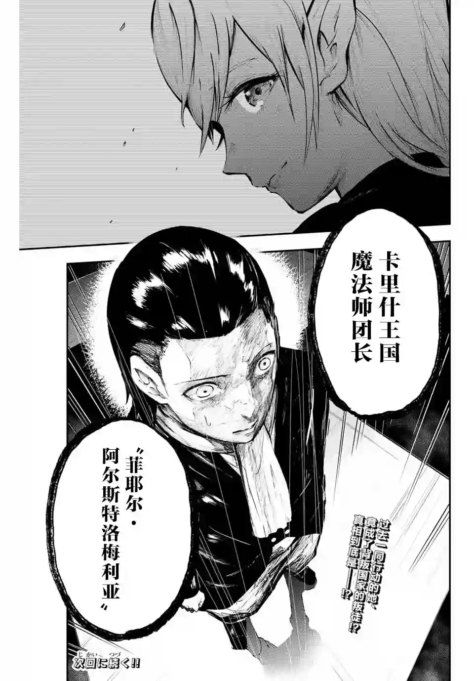 奴隶转生~这奴隶曾是最强王子第16话