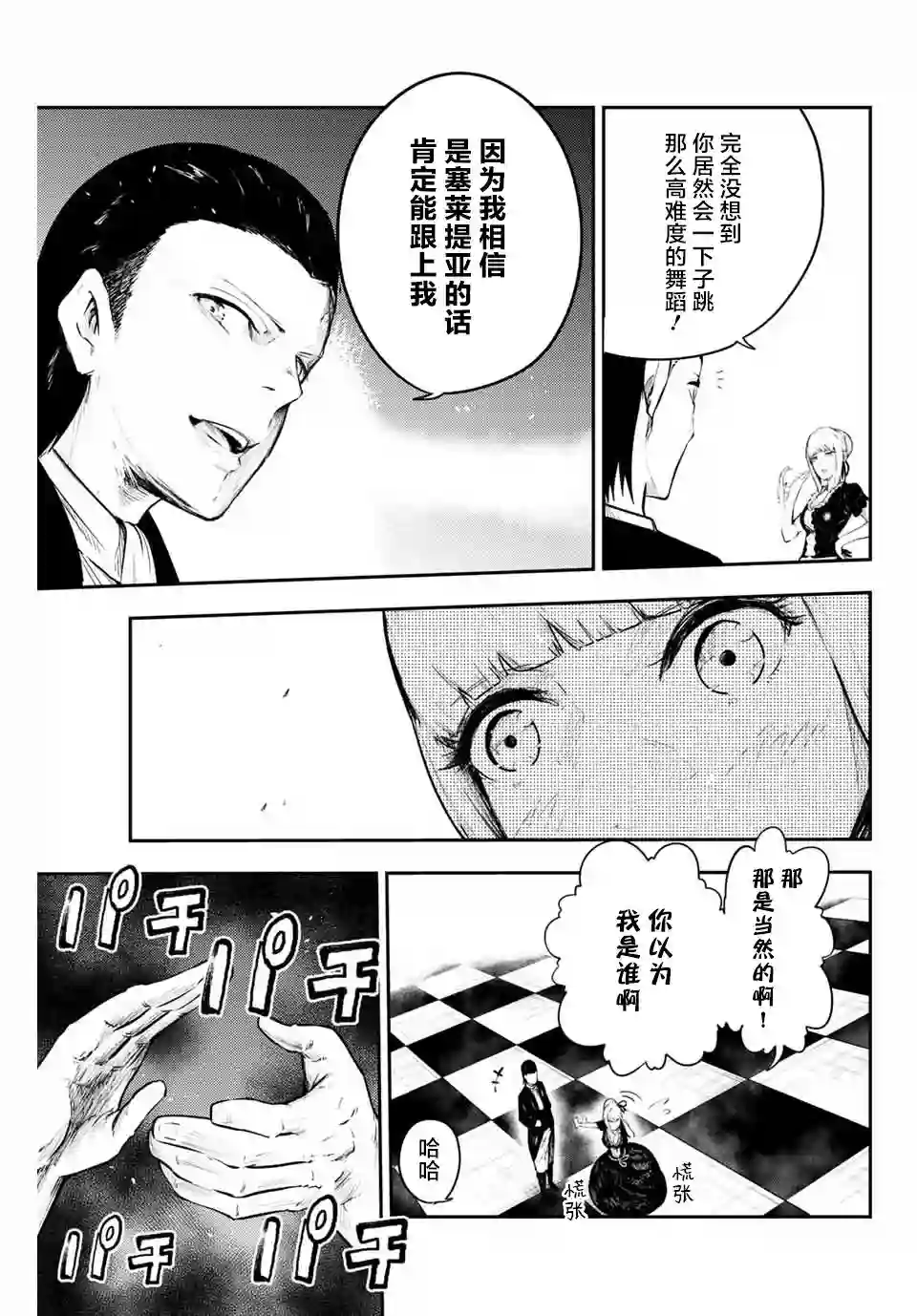 奴隶转生~这奴隶曾是最强王子第16话