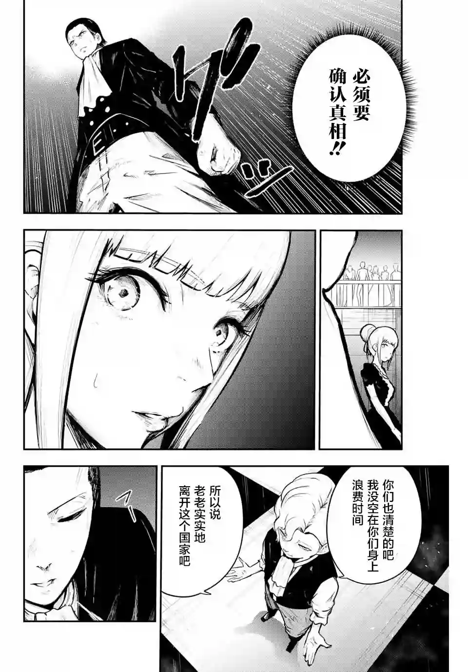 奴隶转生~这奴隶曾是最强王子第17话