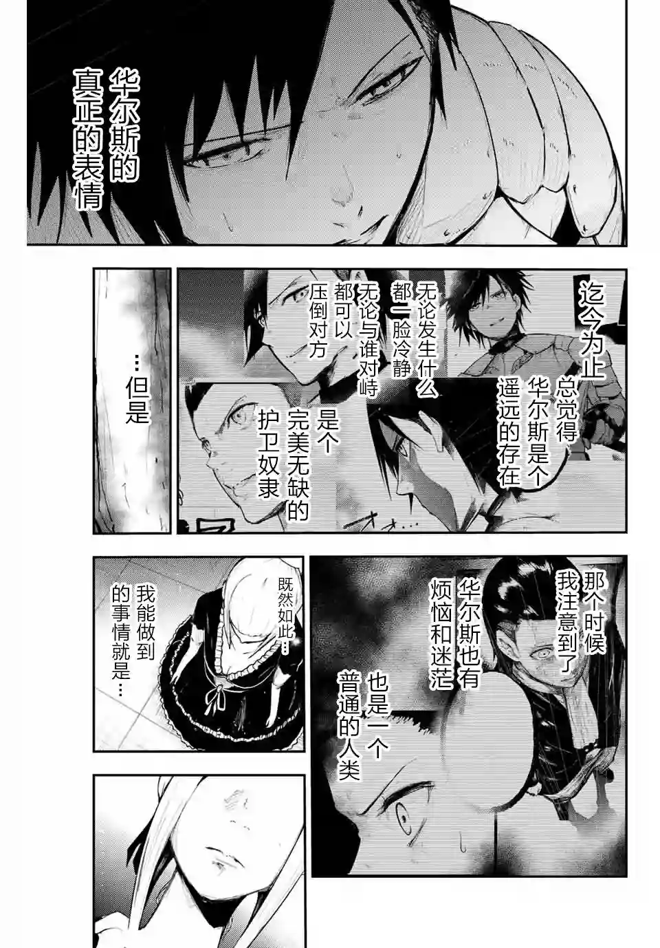 奴隶转生~这奴隶曾是最强王子第17话
