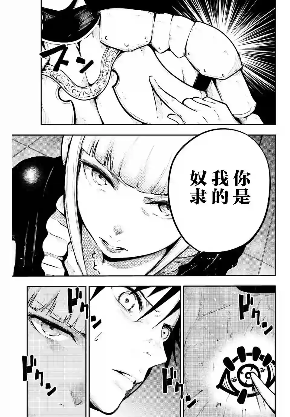 奴隶转生~这奴隶曾是最强王子第17话