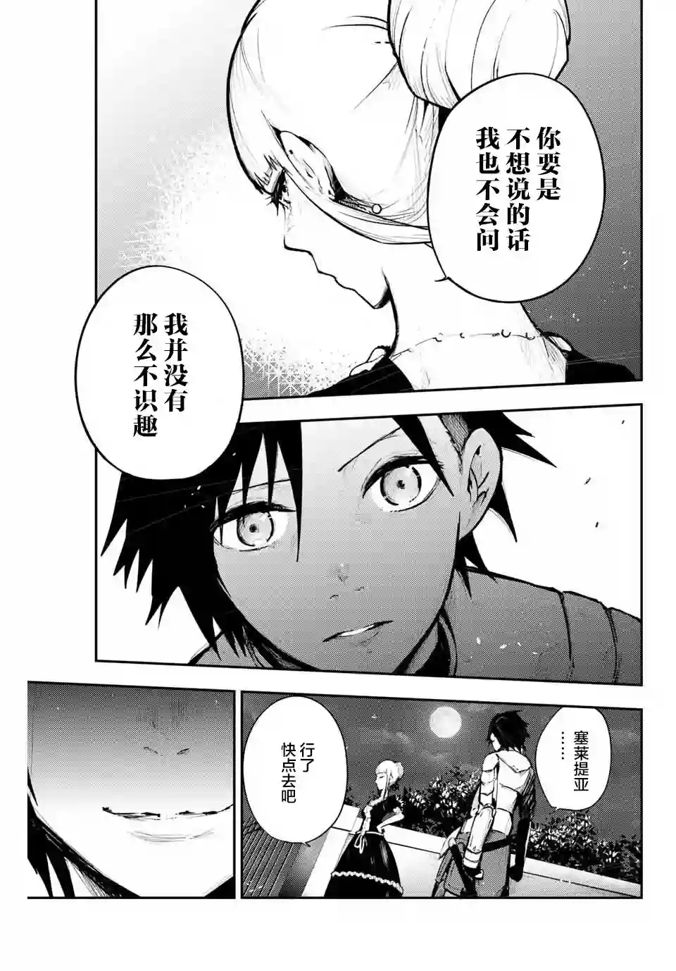 奴隶转生~这奴隶曾是最强王子第17话
