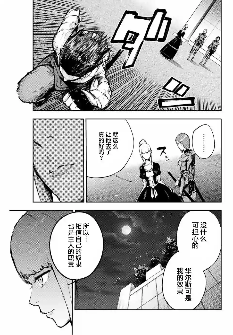 奴隶转生~这奴隶曾是最强王子第17话
