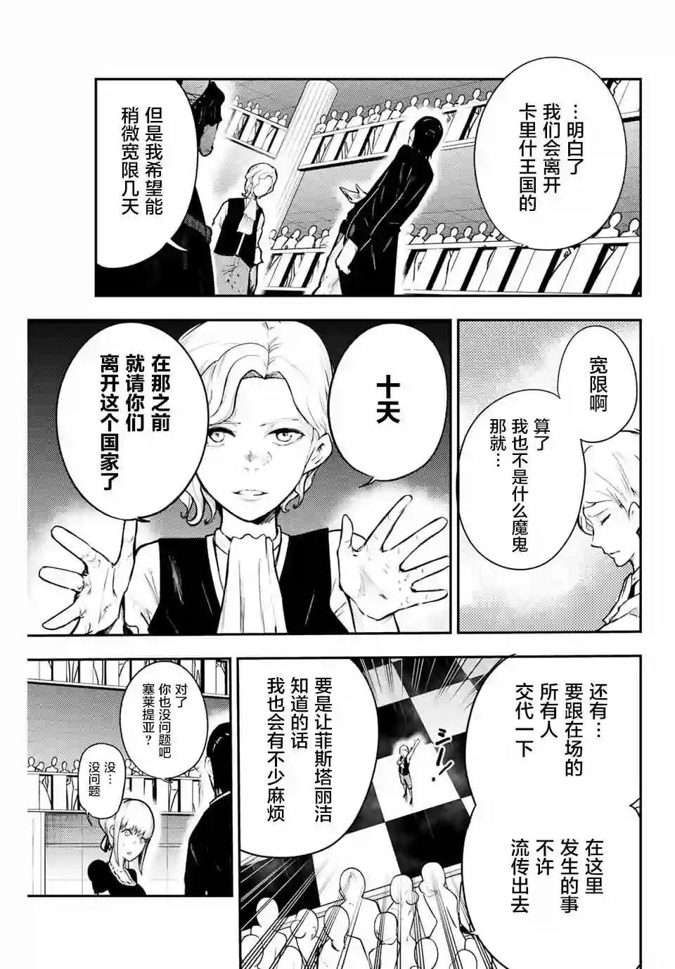 奴隶转生~这奴隶曾是最强王子第17话