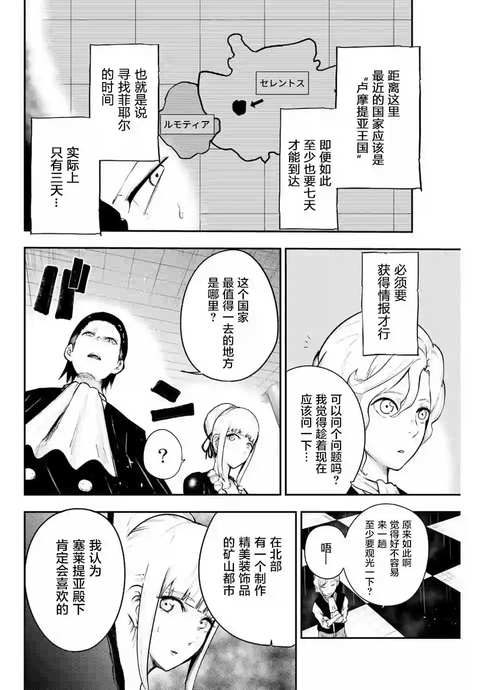 奴隶转生~这奴隶曾是最强王子第17话