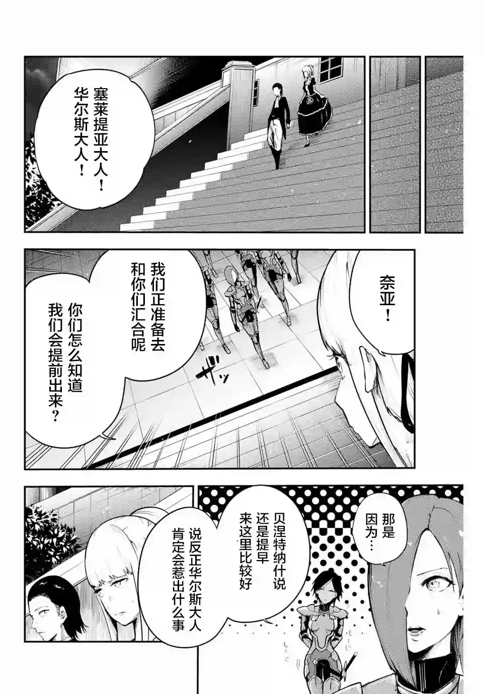 奴隶转生~这奴隶曾是最强王子第17话