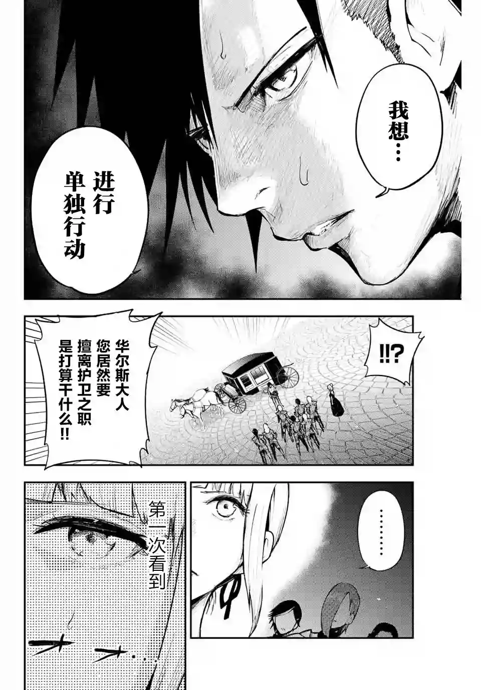 奴隶转生~这奴隶曾是最强王子第17话