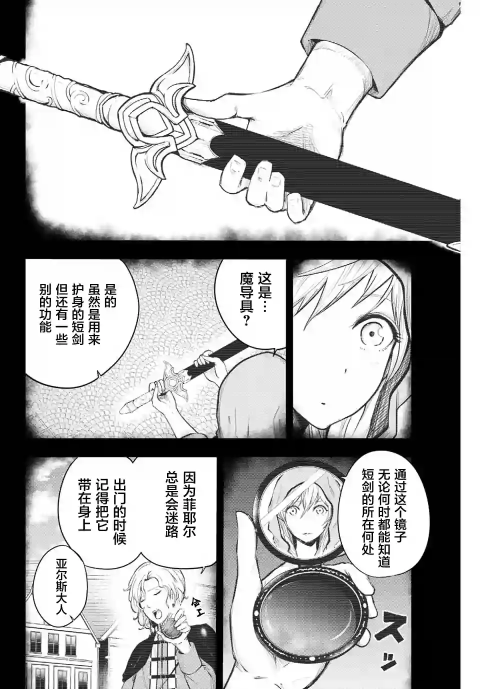 奴隶转生~这奴隶曾是最强王子第18话