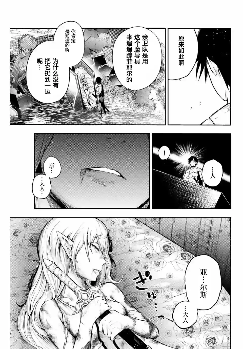 奴隶转生~这奴隶曾是最强王子第18话