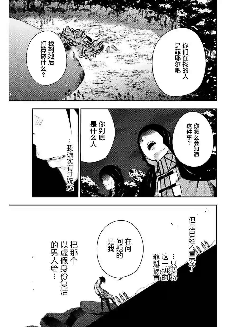 奴隶转生~这奴隶曾是最强王子第18话