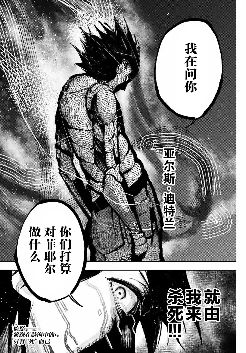 奴隶转生~这奴隶曾是最强王子第18话