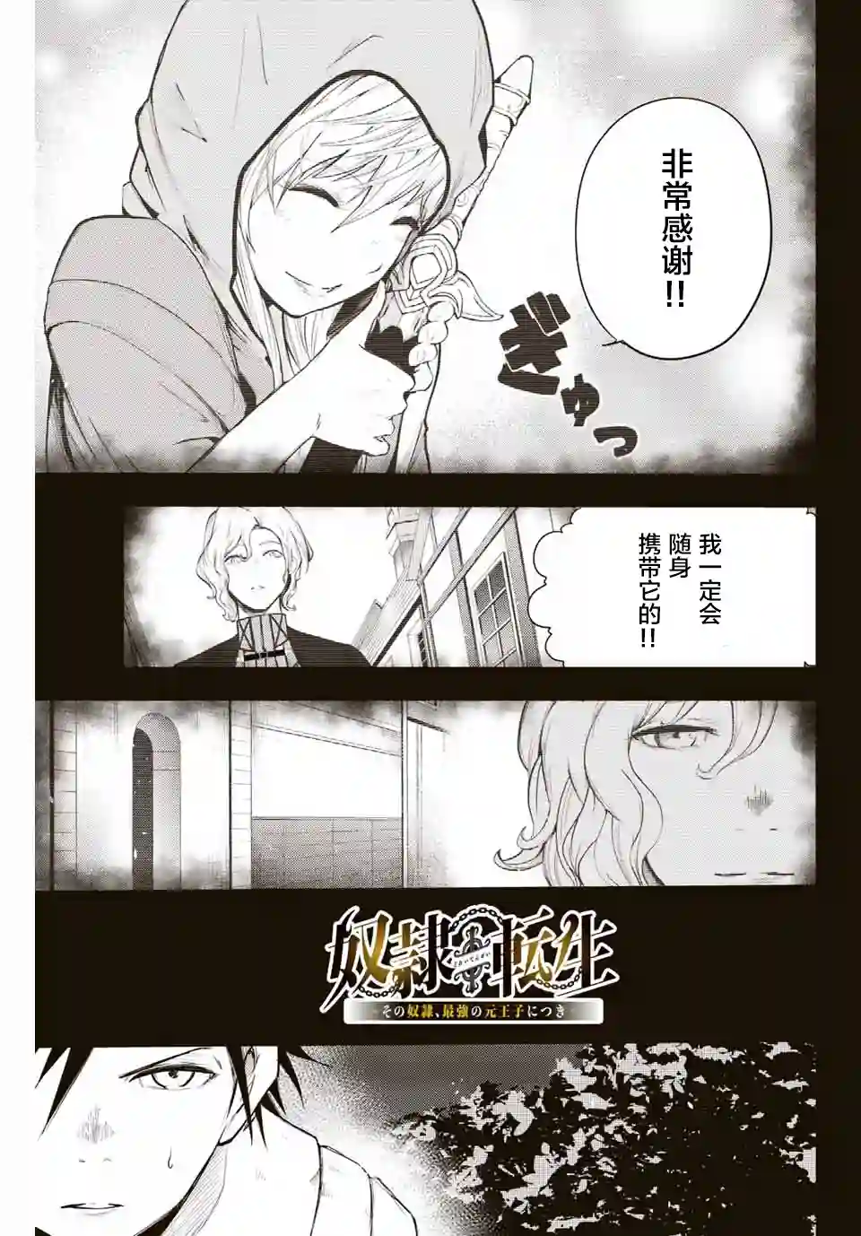 奴隶转生~这奴隶曾是最强王子第18话
