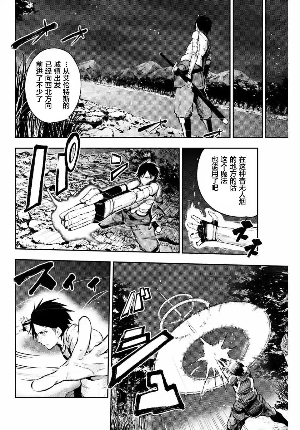 奴隶转生~这奴隶曾是最强王子第18话