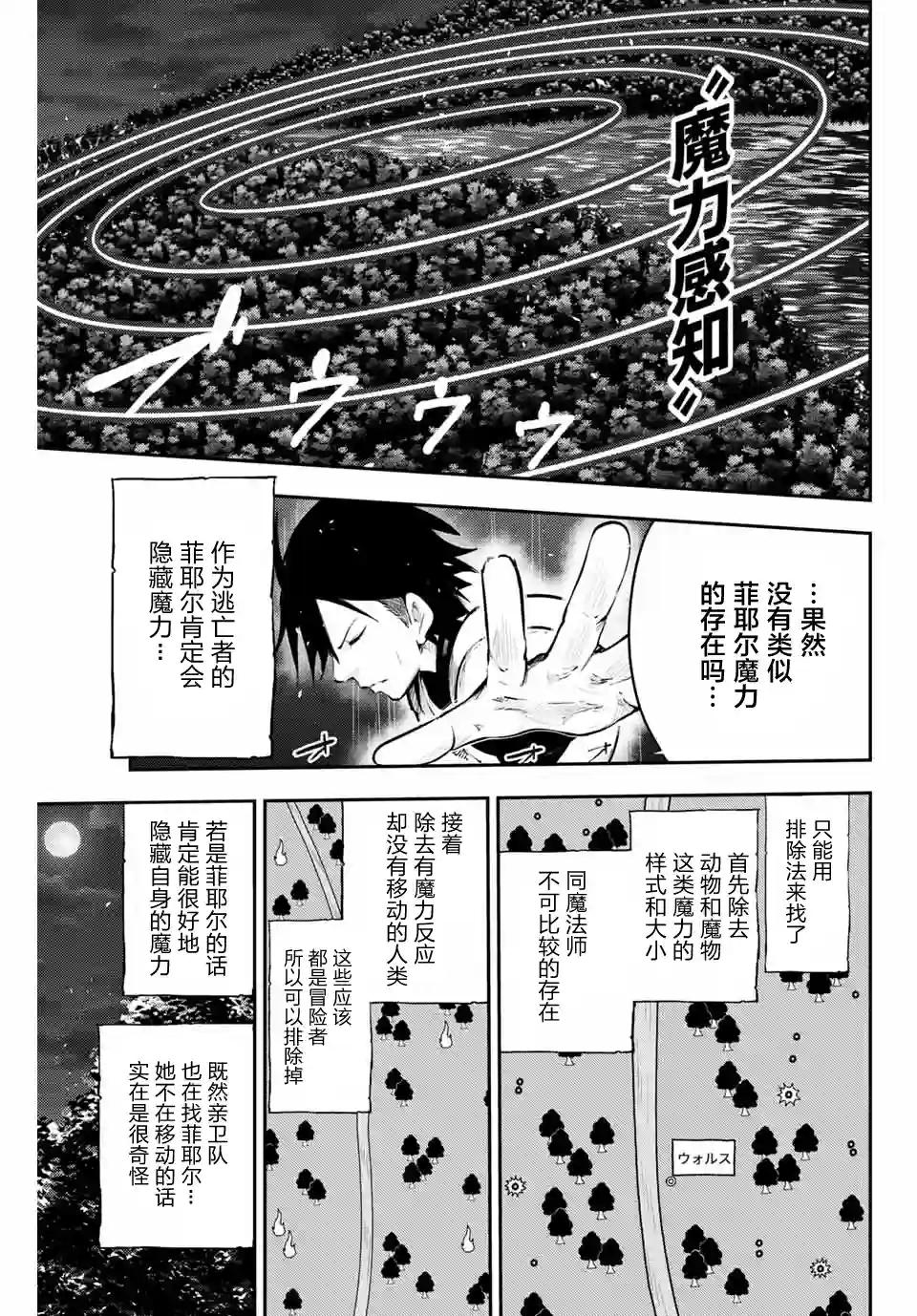 奴隶转生~这奴隶曾是最强王子第18话
