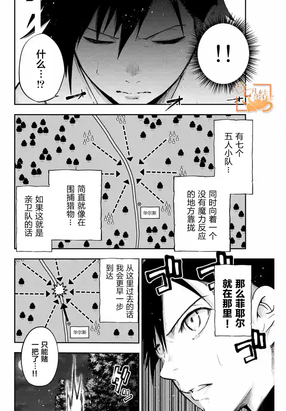 奴隶转生~这奴隶曾是最强王子第18话