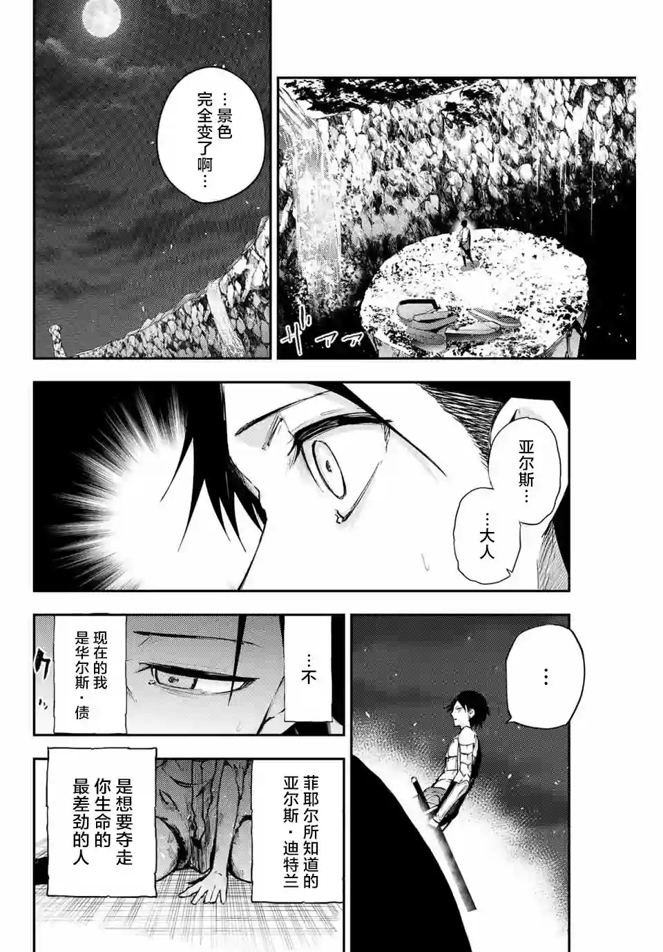 奴隶转生~这奴隶曾是最强王子第19话