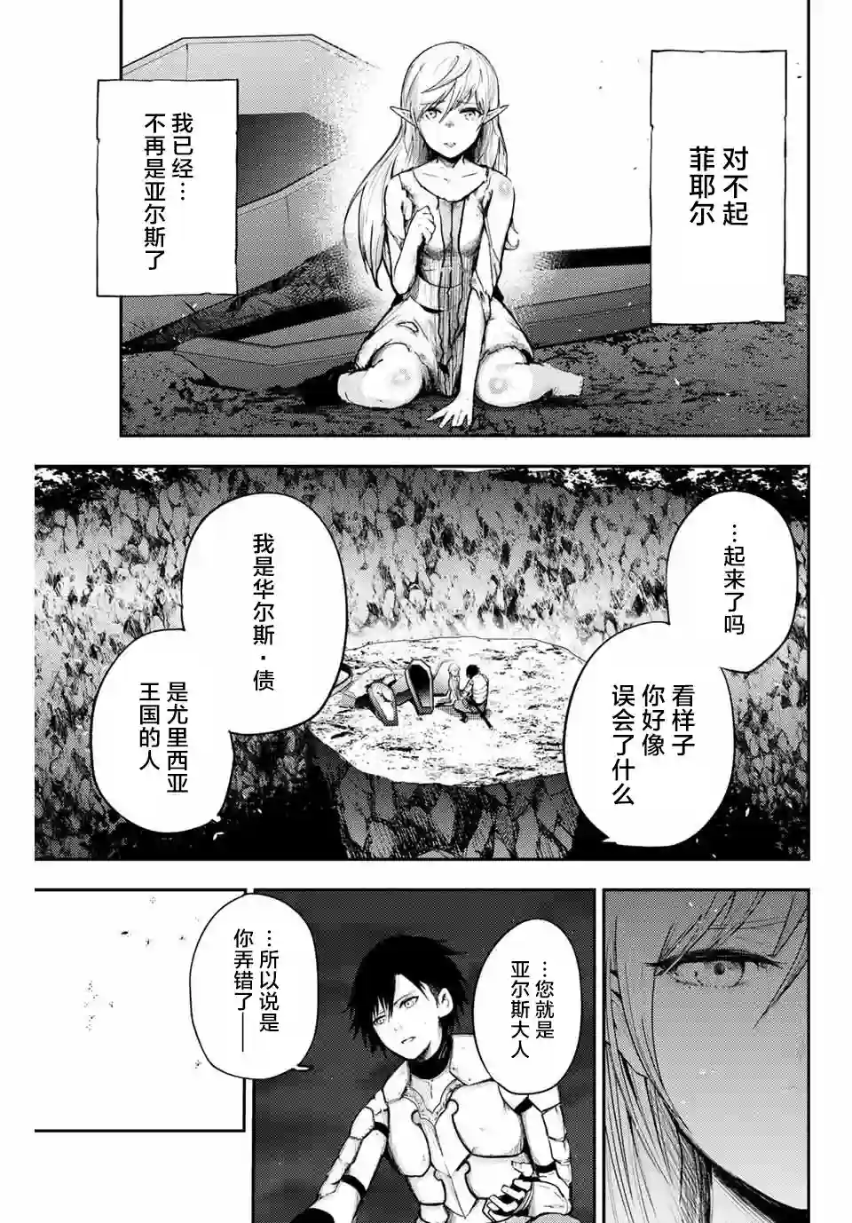 奴隶转生~这奴隶曾是最强王子第19话
