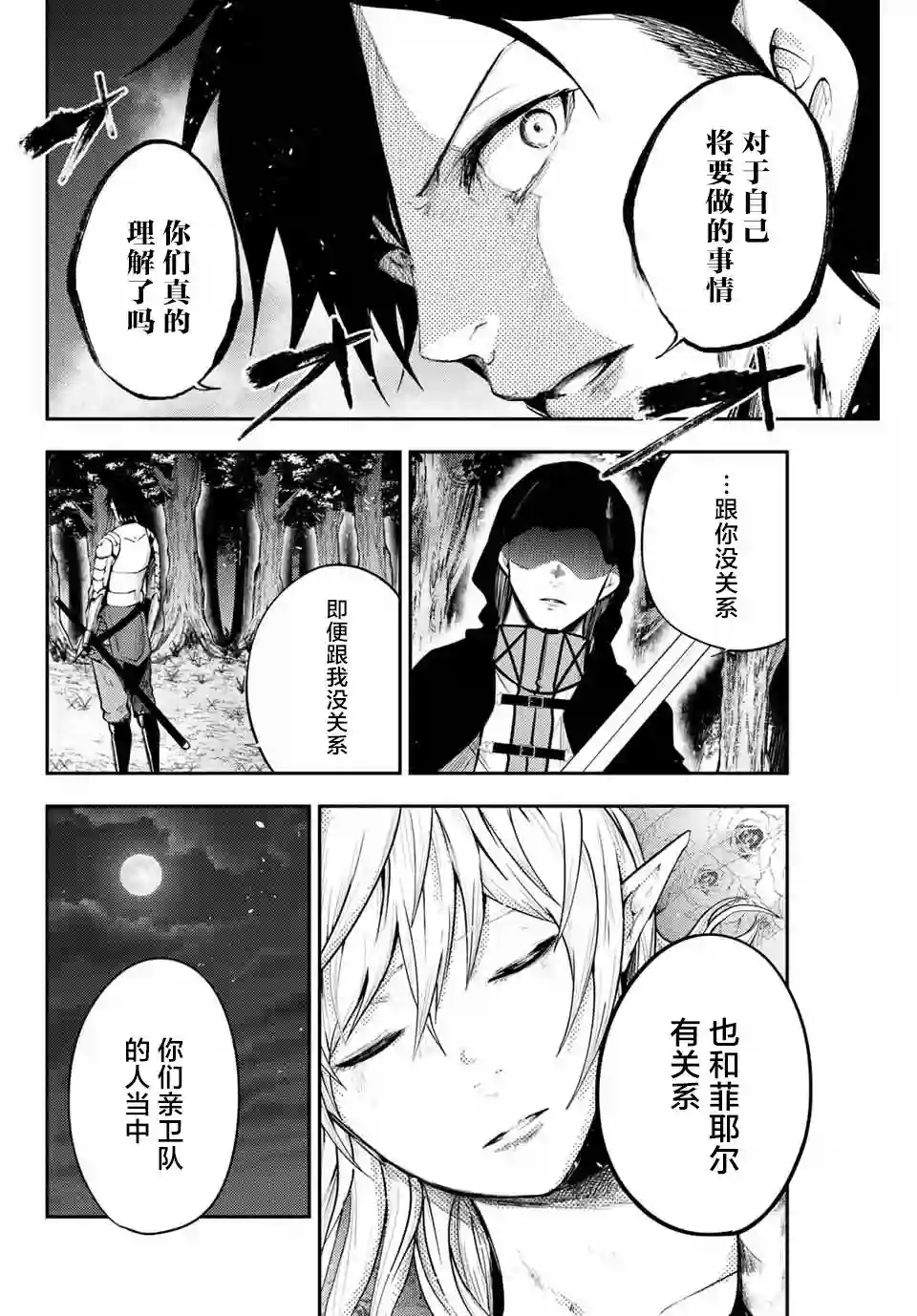 奴隶转生~这奴隶曾是最强王子第19话