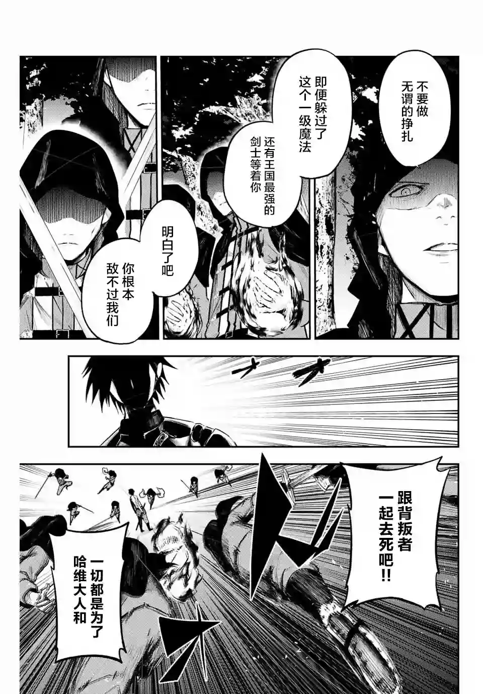 奴隶转生~这奴隶曾是最强王子第19话