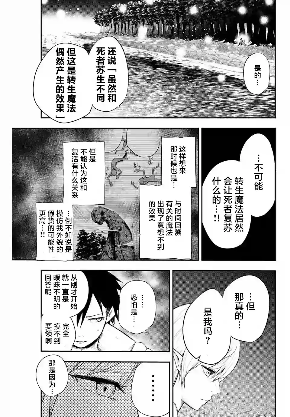 奴隶转生~这奴隶曾是最强王子第20话
