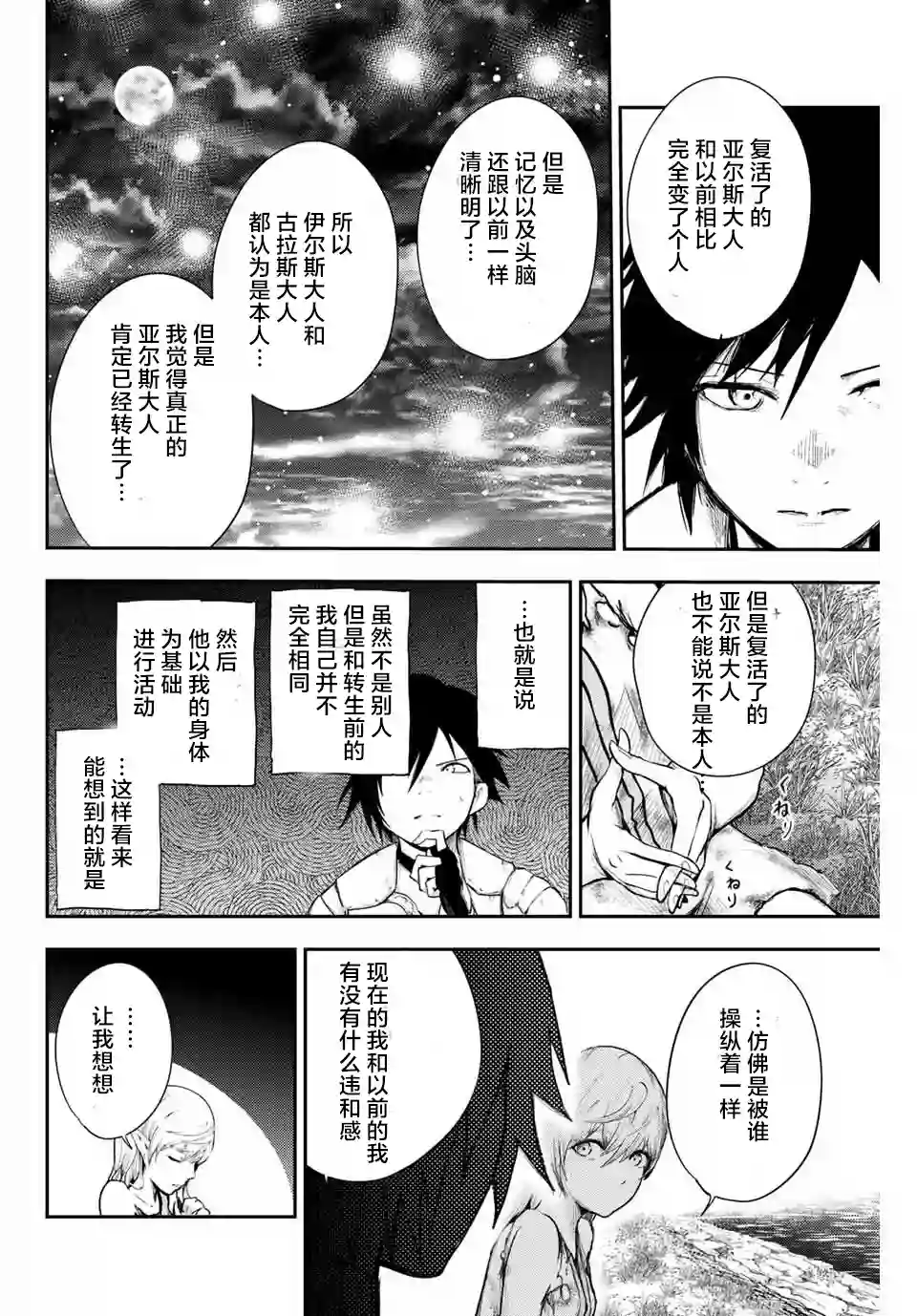 奴隶转生~这奴隶曾是最强王子第20话