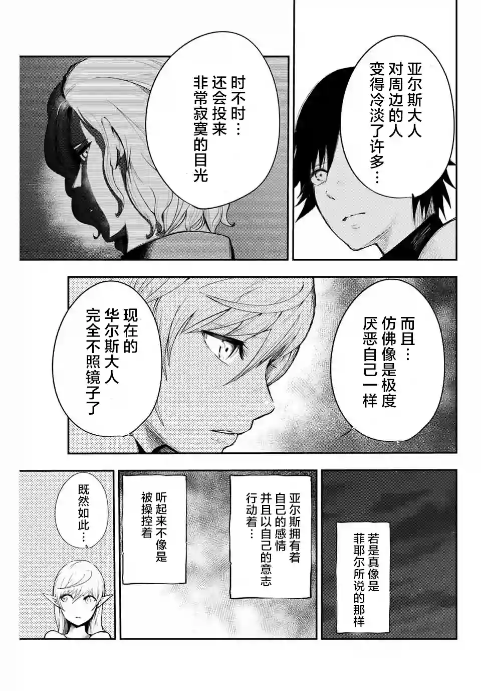 奴隶转生~这奴隶曾是最强王子第20话