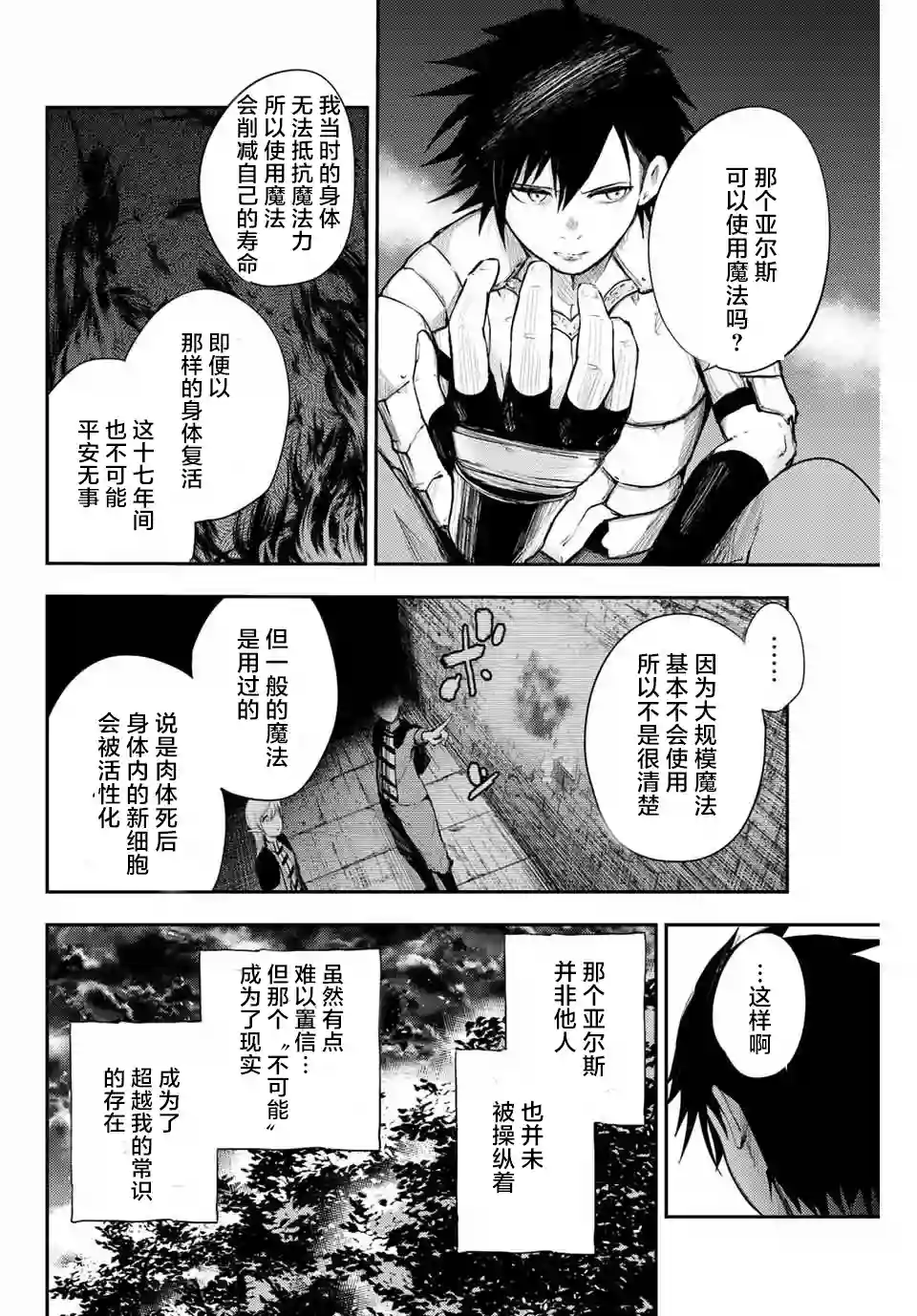 奴隶转生~这奴隶曾是最强王子第20话