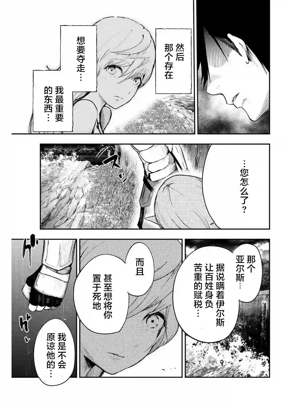 奴隶转生~这奴隶曾是最强王子第20话
