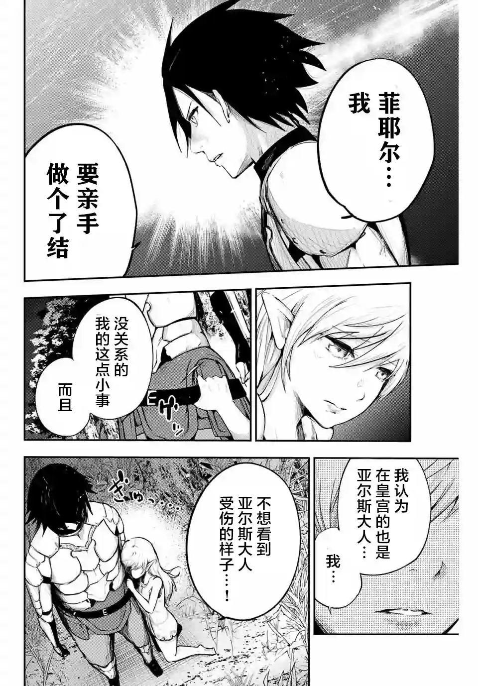 奴隶转生~这奴隶曾是最强王子第20话