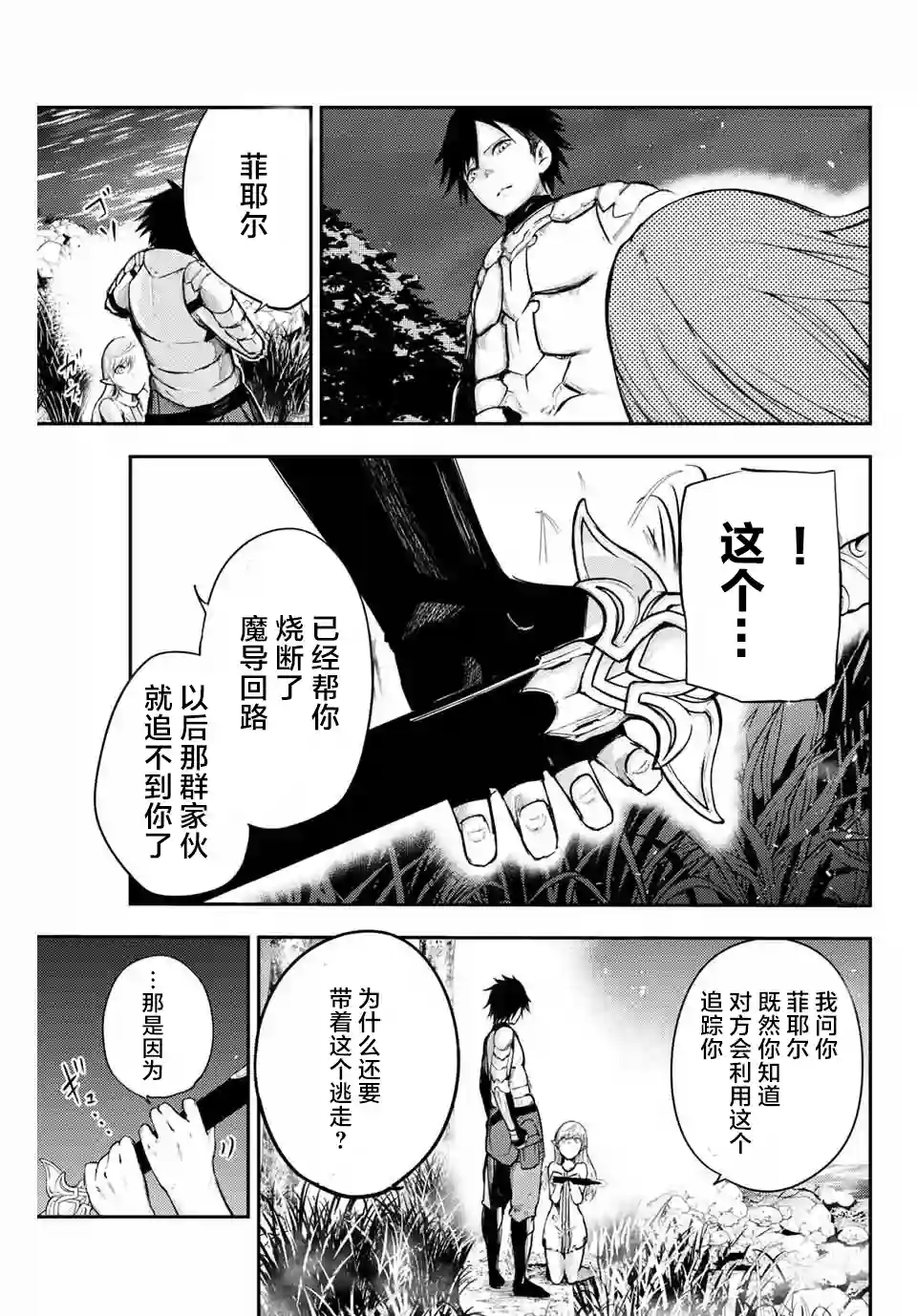 奴隶转生~这奴隶曾是最强王子第20话