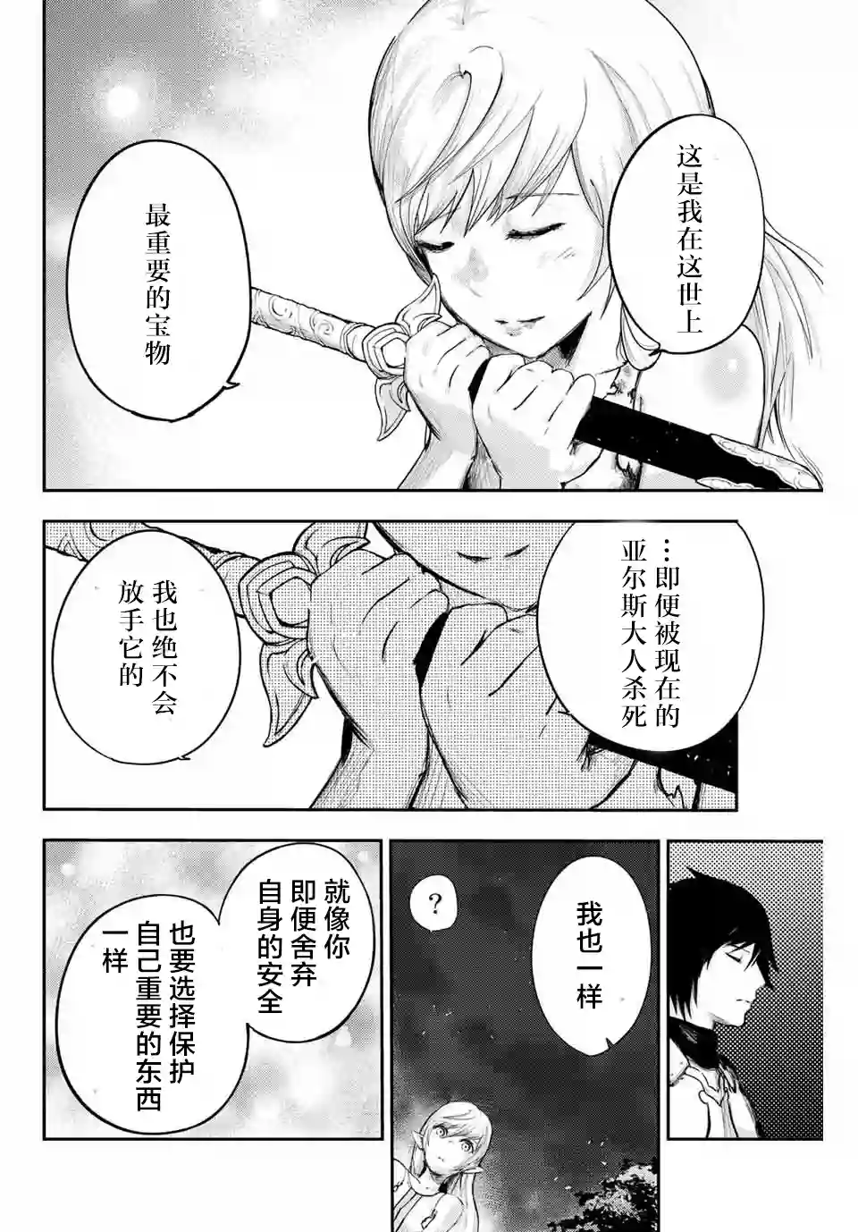 奴隶转生~这奴隶曾是最强王子第20话