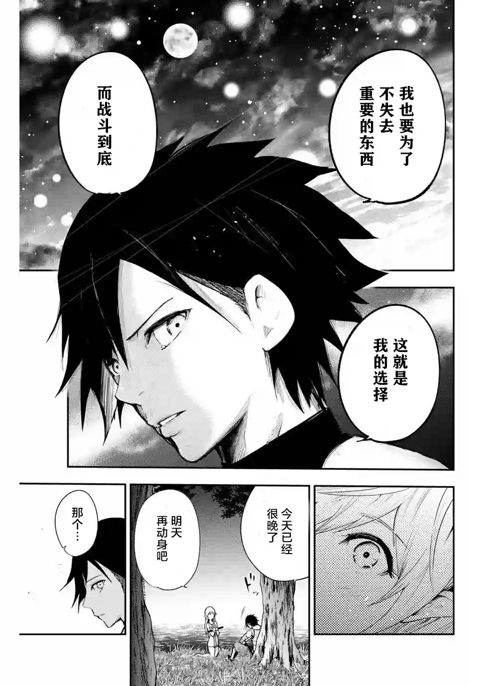 奴隶转生~这奴隶曾是最强王子第20话