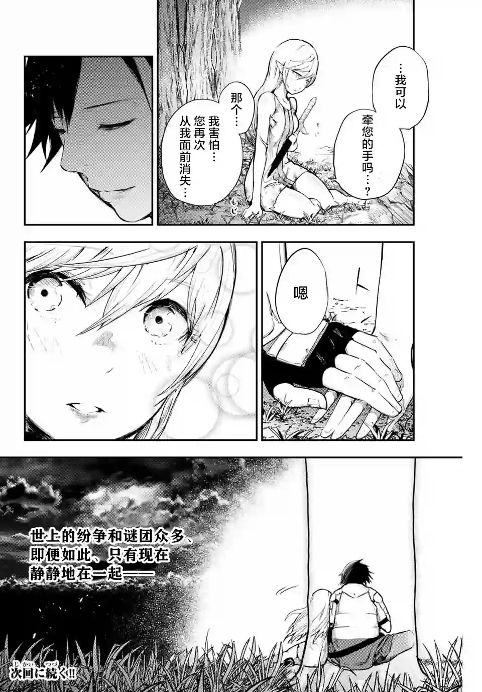 奴隶转生~这奴隶曾是最强王子第20话